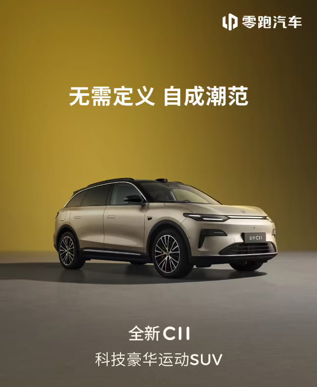 零跑C10/C11/C16 将于 6 月 16 日正式发布 新款 C11 设计配置细节曝光